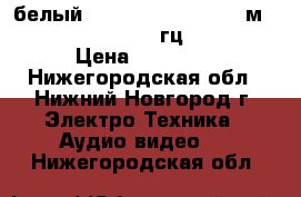 белый 3d smart samsung 81cм wi-fi dvb-t2-s2 400гц full hd › Цена ­ 18 000 - Нижегородская обл., Нижний Новгород г. Электро-Техника » Аудио-видео   . Нижегородская обл.